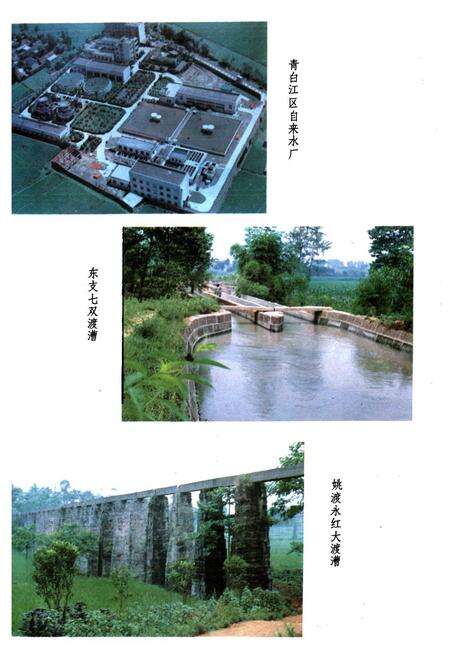 《成都市青白江区水利志》.pdf电子版_四川省志预览图5