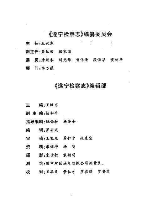 《遂宁检察志(1906-1997)》.pdf电子版_四川省志预览图2