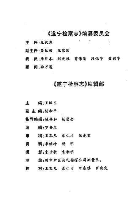《遂宁检察志(1906-1997)》.pdf电子版_四川省志预览图3