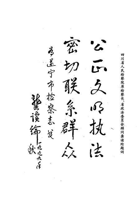 《遂宁检察志(1906-1997)》.pdf电子版_四川省志预览图4