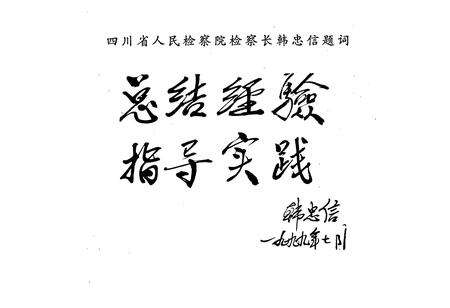 《遂宁检察志(1906-1997)》.pdf电子版_四川省志预览图5