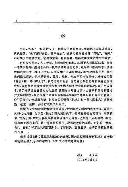 《历代射洪县志汇编》.pdf电子版_四川省志预览图4