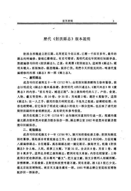 《历代射洪县志汇编》.pdf电子版_四川省志预览图5