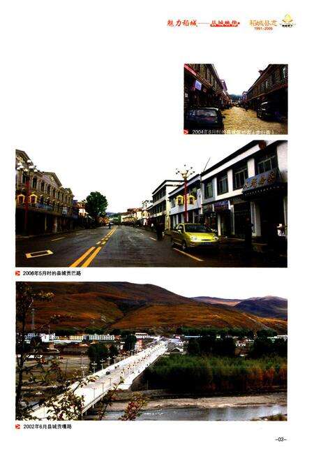 《《稻城县志(1991-2005)》》.pdf电子版_四川省志预览图2