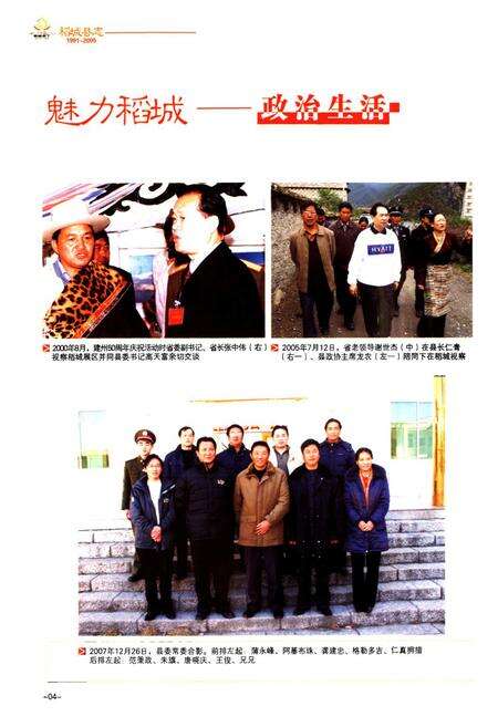 《《稻城县志(1991-2005)》》.pdf电子版_四川省志预览图3