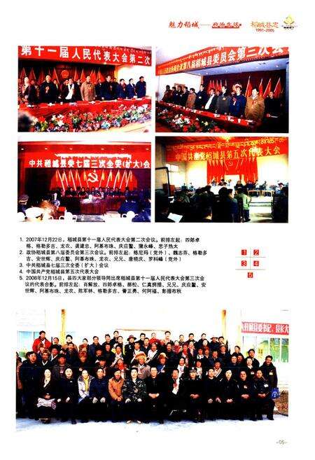 《《稻城县志(1991-2005)》》.pdf电子版_四川省志预览图4