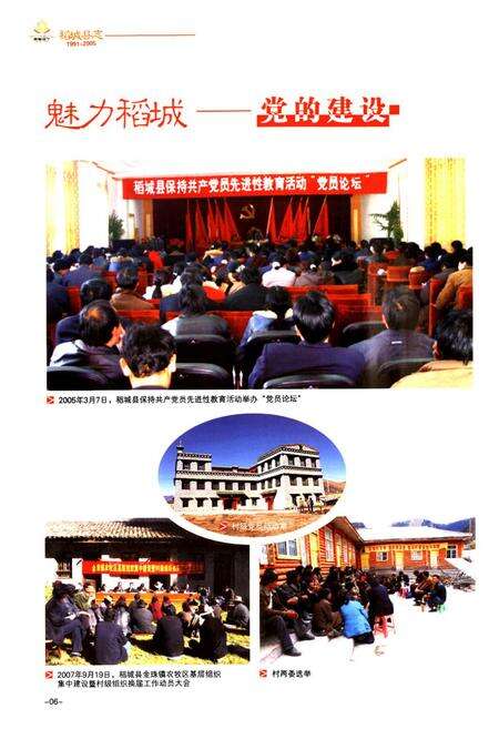《《稻城县志(1991-2005)》》.pdf电子版_四川省志预览图5