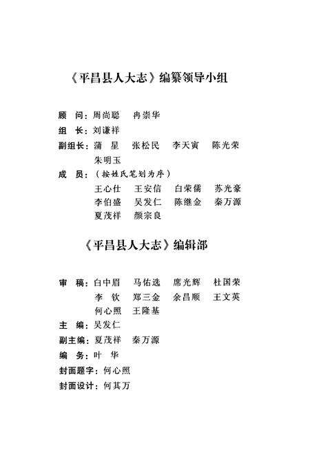 《《平昌县人大志》》.pdf电子版_四川省志预览图2
