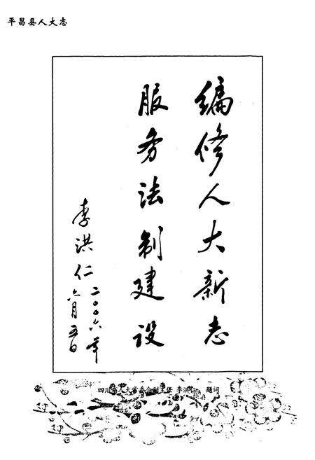 《《平昌县人大志》》.pdf电子版_四川省志预览图5