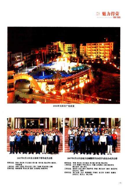 《《得荣县志(1991-2005)》》.pdf电子版_四川省志预览图3