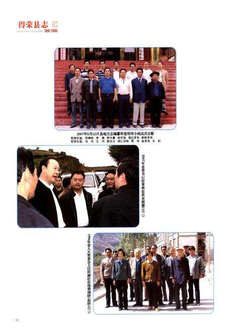 《《得荣县志(1991-2005)》》.pdf电子版_四川省志预览图4