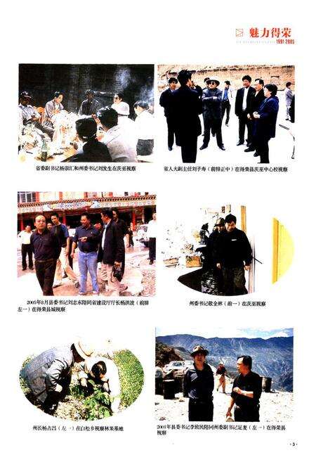 《《得荣县志(1991-2005)》》.pdf电子版_四川省志预览图5