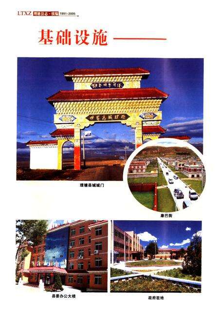 《《理塘县志·续编(1991-2005)》》.pdf电子版_四川省志预览图4