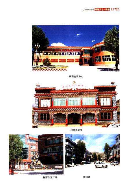 《《理塘县志·续编(1991-2005)》》.pdf电子版_四川省志预览图5