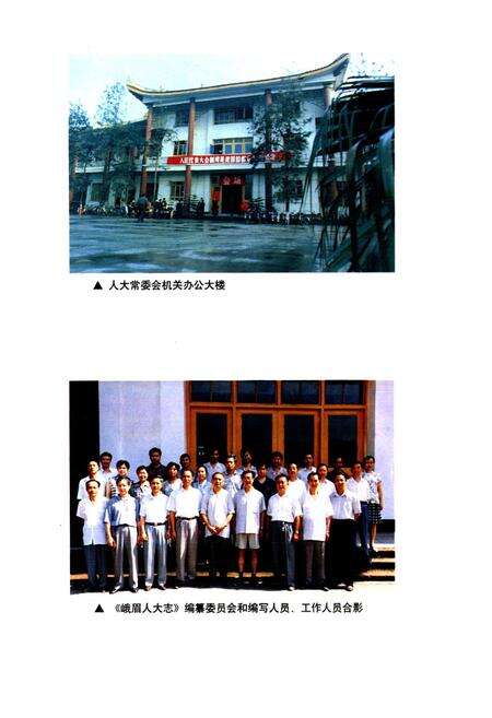 《《峨眉人大志》》.pdf电子版_四川省志预览图2