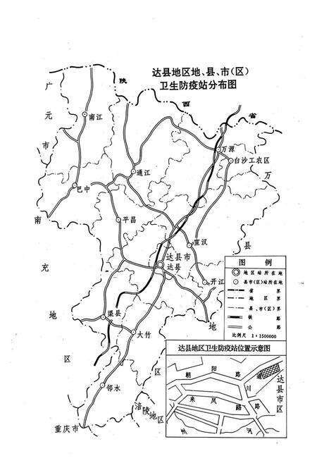 《达县地区卫生防疫站志(1911年-1985年)》.pdf电子版_四川省志预览图2