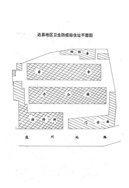 《达县地区卫生防疫站志(1911年-1985年)》.pdf电子版_四川省志预览图3