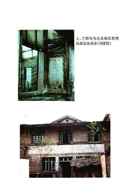 《达县地区卫生防疫站志(1911年-1985年)》.pdf电子版_四川省志预览图5