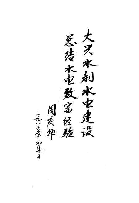 《安县水利电力志》.pdf电子版_四川省志预览图4