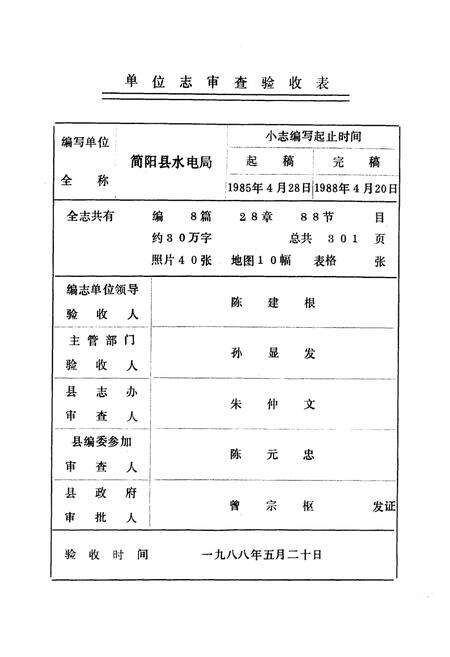 《简阳水利电力志》.pdf电子版_四川省志预览图2