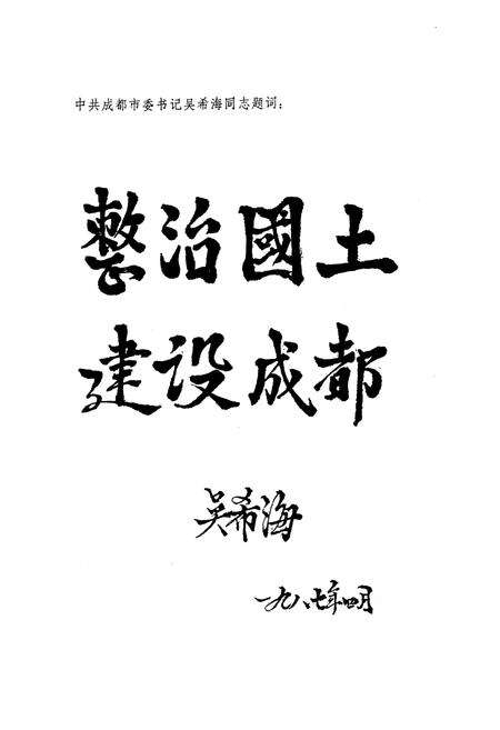 《成都市国土资源》.pdf电子版_四川省志预览图2