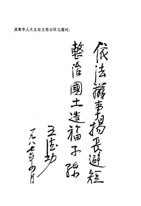 《成都市国土资源》.pdf电子版_四川省志预览图3