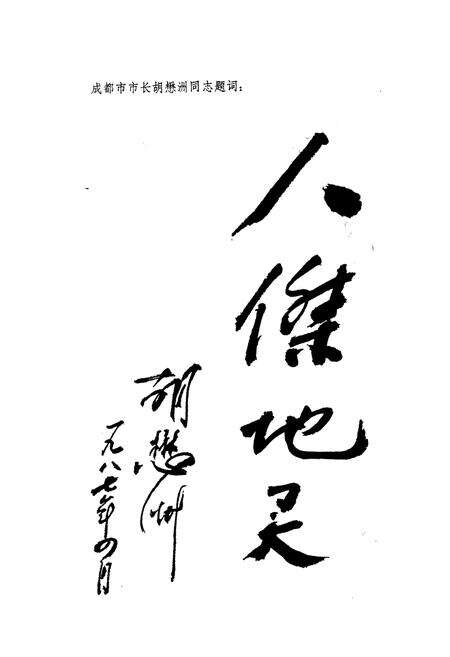 《成都市国土资源》.pdf电子版_四川省志预览图4