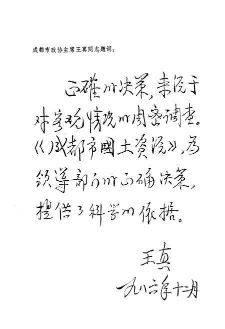 《成都市国土资源》.pdf电子版_四川省志预览图5