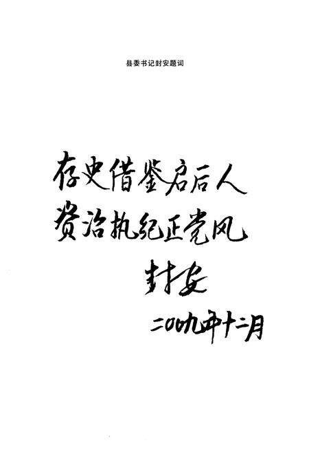 《《乐至县纪检监察志(1986.1-2005.12)》》.pdf电子版_四川省志预览图2
