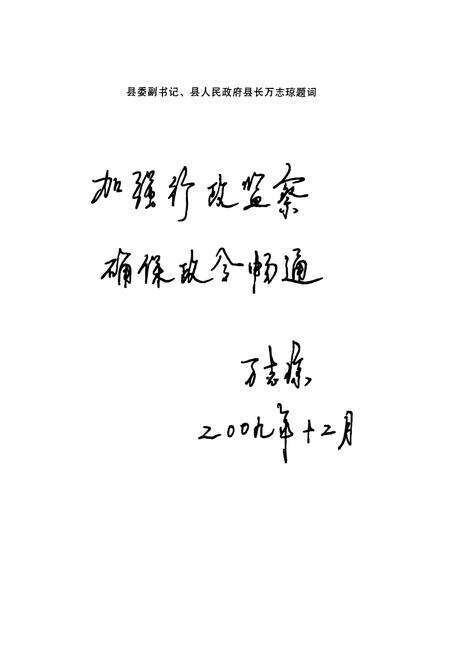 《《乐至县纪检监察志(1986.1-2005.12)》》.pdf电子版_四川省志预览图3