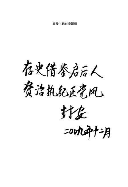 《《乐至县纪检监察志(1986.1-2005.12)》》.pdf电子版_四川省志预览图4