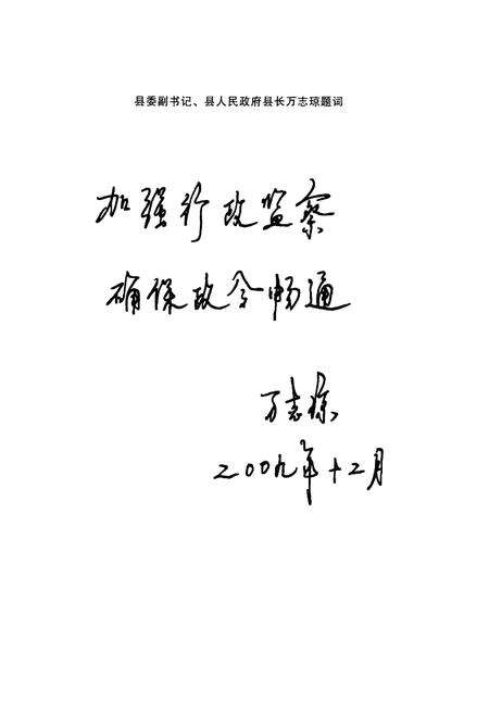 《《乐至县纪检监察志(1986.1-2005.12)》》.pdf电子版_四川省志预览图5