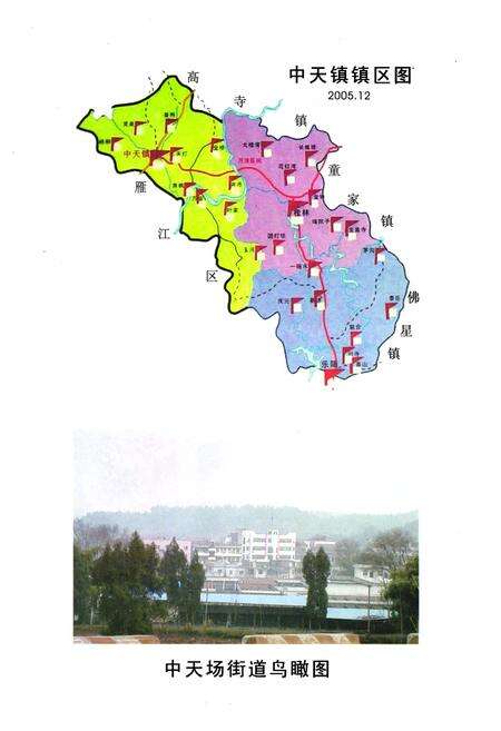 《《乐至县中天镇志(1949.10-2005.12)》》.pdf电子版_四川省志预览图2
