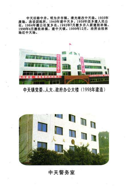 《《乐至县中天镇志(1949.10-2005.12)》》.pdf电子版_四川省志预览图3