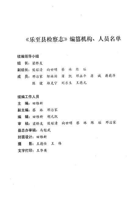 《《乐至县检察志(1986-2005)》》.pdf电子版_四川省志预览图2