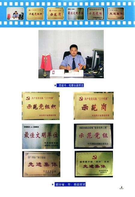 《《乐至县检察志(1986-2005)》》.pdf电子版_四川省志预览图5