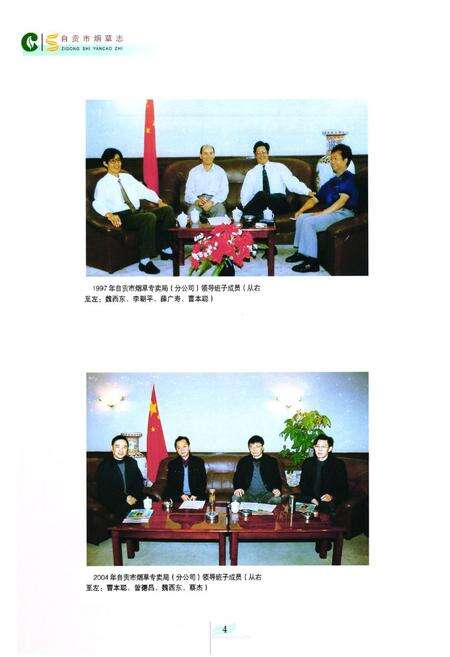 《自贡市烟草志》.pdf电子版_四川省志预览图5