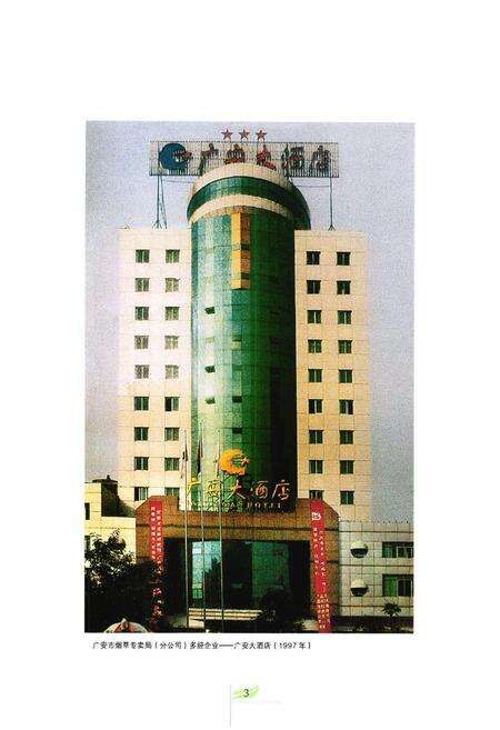 《广安市烟草志》.pdf电子版_四川省志预览图4