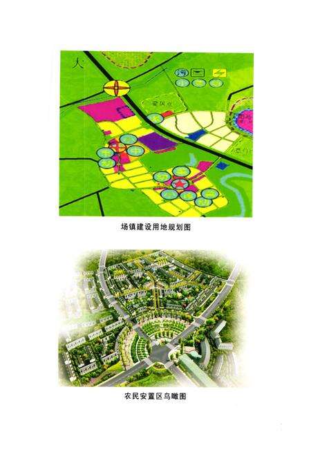 《双流县兴隆镇志(2005年本)》.pdf电子版_四川省志预览图4