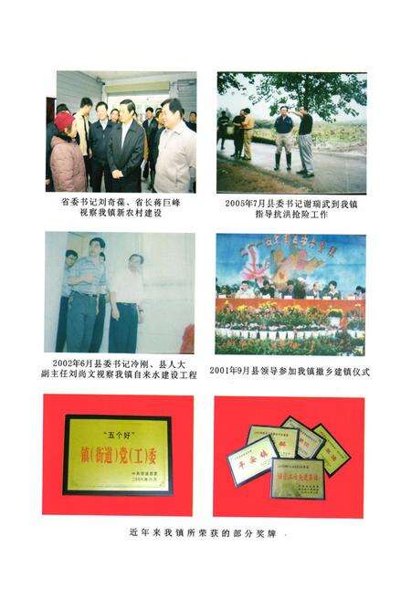 《双流县兴隆镇志(2005年本)》.pdf电子版_四川省志预览图5