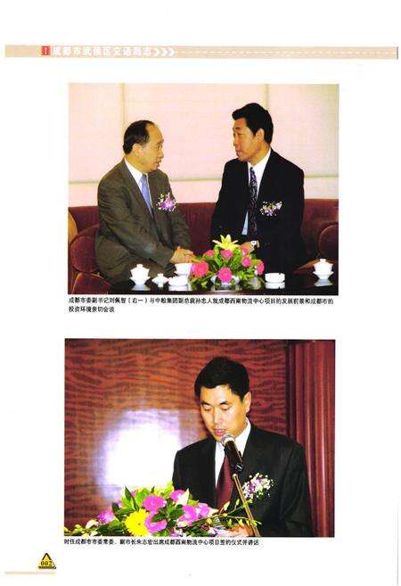 《成都市武侯区交通局志》.pdf电子版_四川省志预览图3