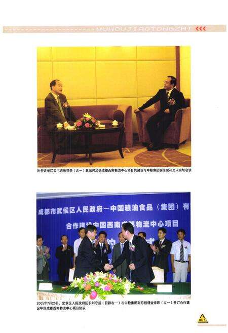 《成都市武侯区交通局志》.pdf电子版_四川省志预览图4