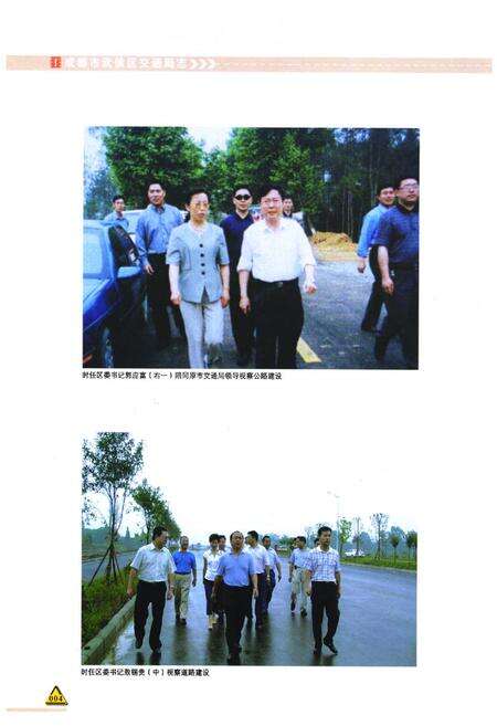 《成都市武侯区交通局志》.pdf电子版_四川省志预览图5