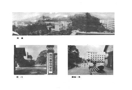 《四川省中药学校校志(1958-1988)》.pdf电子版_四川省志预览图2