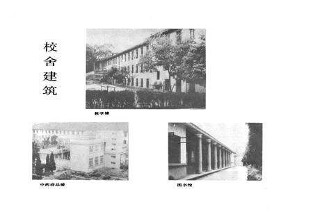 《四川省中药学校校志(1958-1988)》.pdf电子版_四川省志预览图3