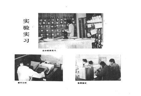 《四川省中药学校校志(1958-1988)》.pdf电子版_四川省志预览图4