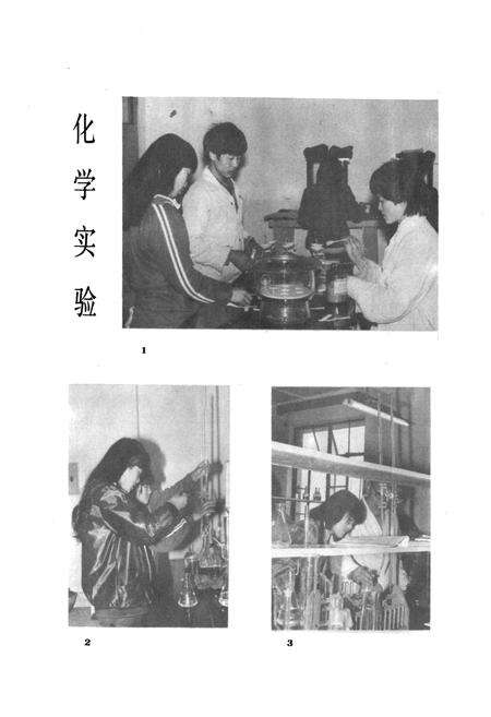 《四川省中药学校校志(1958-1988)》.pdf电子版_四川省志预览图5