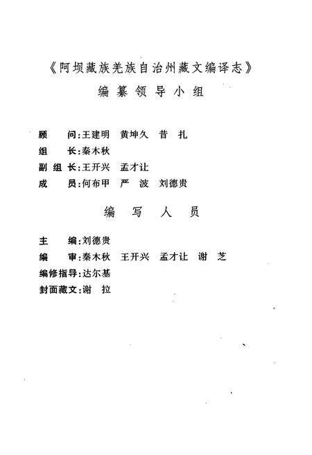 《藏文编译志》.pdf电子版_四川省志预览图2