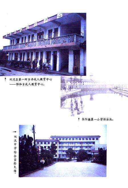 《双流县教育志》.pdf电子版_四川省志预览图4