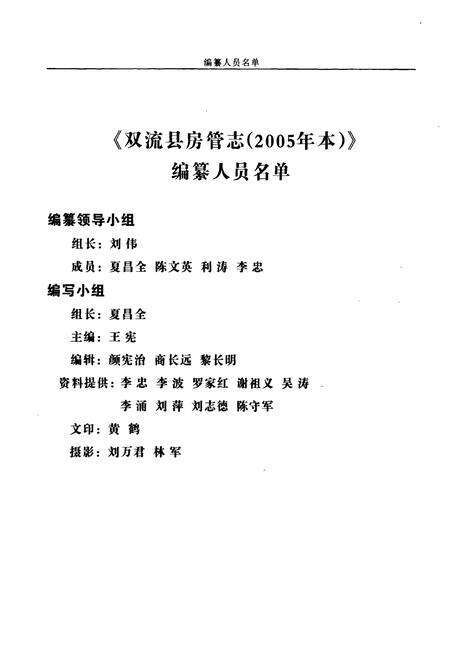 《双流县房管志(2005年本)》.pdf电子版_四川省志预览图3